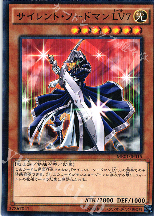 M サイレント・ソードマン LV7 | 販売 | [MB01] MILLENNIUM BOX GOLD EDITION | 遊戯王 OCG