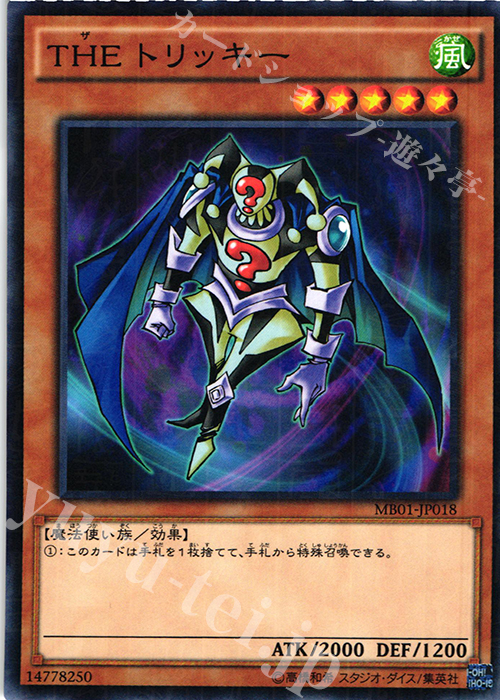 M THE トリッキー | 販売 | [MB01] MILLENNIUM BOX GOLD EDITION | 遊戯王 OCG