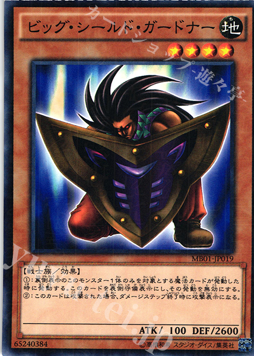 M ビッグ・シールド・ガードナー | 販売 | [MB01] MILLENNIUM BOX GOLD EDITION | 遊戯王 OCG