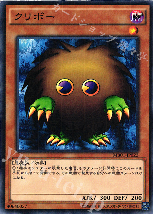 【傷】 M クリボー | 販売 | [MB01] MILLENNIUM BOX GOLD EDITION | 遊戯王 OCG