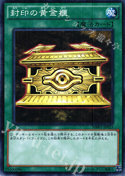 M 封印の黄金櫃 | 販売 | [MB01] MILLENNIUM BOX GOLD EDITION | 遊戯王 OCG