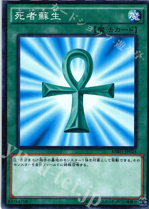 M 死者蘇生 | 販売 | [MB01] MILLENNIUM BOX GOLD EDITION | 遊戯王 OCG