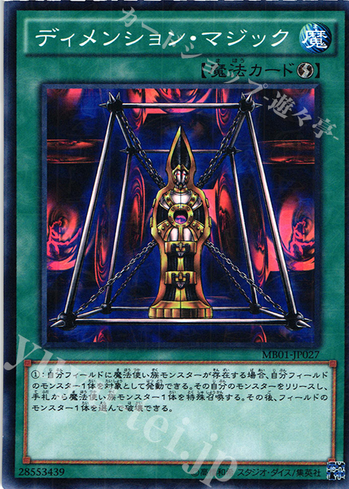M ディメンション・マジック | 販売 | [MB01] MILLENNIUM BOX GOLD EDITION | 遊戯王 OCG