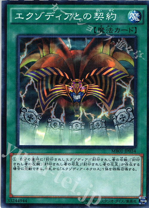 M エクゾディアとの契約 | 販売 | [MB01] MILLENNIUM BOX GOLD EDITION | 遊戯王 OCG