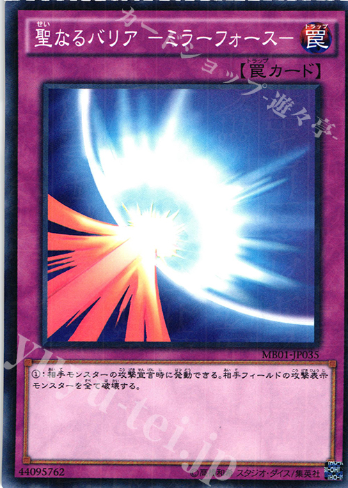 【傷】 M 聖なるバリア -ミラーフォース- | 販売 | [MB01] MILLENNIUM BOX GOLD EDITION | 遊戯王 OCG
