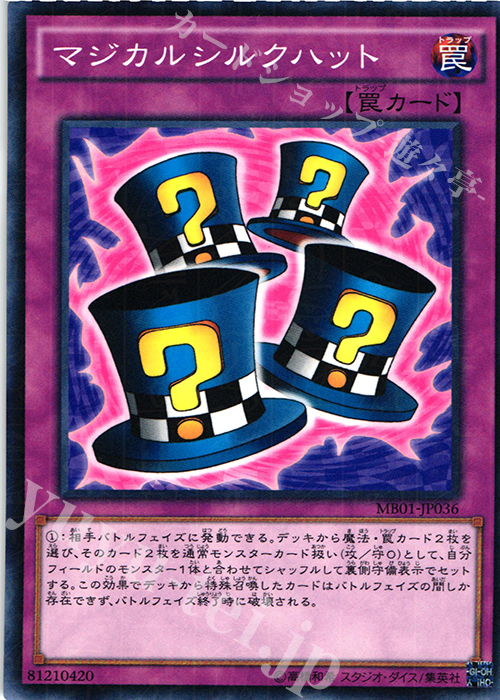 M マジカルシルクハット | 販売 | [MB01] MILLENNIUM BOX GOLD EDITION | 遊戯王 OCG