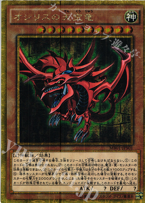 遊戯王 オシリスの天空竜 Amazon.co.jp: 遊戯王カード【オシリスの天空竜】【ウルトラ