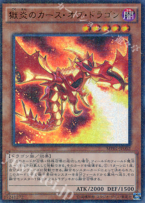 【傷】 M-UR 獄炎のカース・オブ・ドラゴン | 販売 | [MP01] MILLENNIUM PACK | 遊戯王 OCG