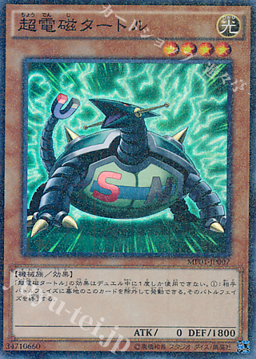 【傷】 M-SR 超電磁タートル | 販売 | [MP01] MILLENNIUM PACK | 遊戯王 OCG