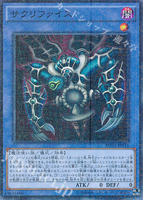 【傷】 M-SR サクリファイス | 販売 | [MP01] MILLENNIUM PACK | 遊戯王 OCG