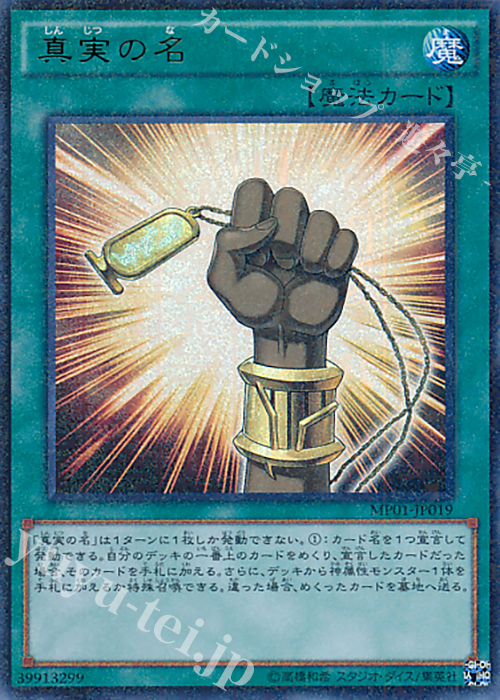 【傷】 M-UR 真実の名 | 販売 | [MP01] MILLENNIUM PACK | 遊戯王 OCG