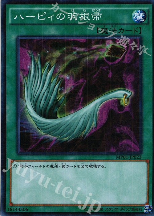 【傷】 M-SR ハーピィの羽根帚 | 販売 | [MP01] MILLENNIUM PACK | 遊戯王 OCG