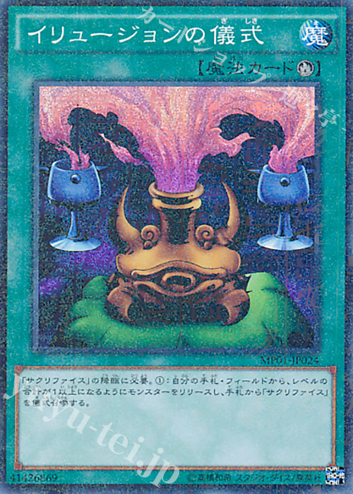 【傷】 M-SR イリュージョンの儀式 | 販売 | [MP01] MILLENNIUM PACK | 遊戯王 OCG