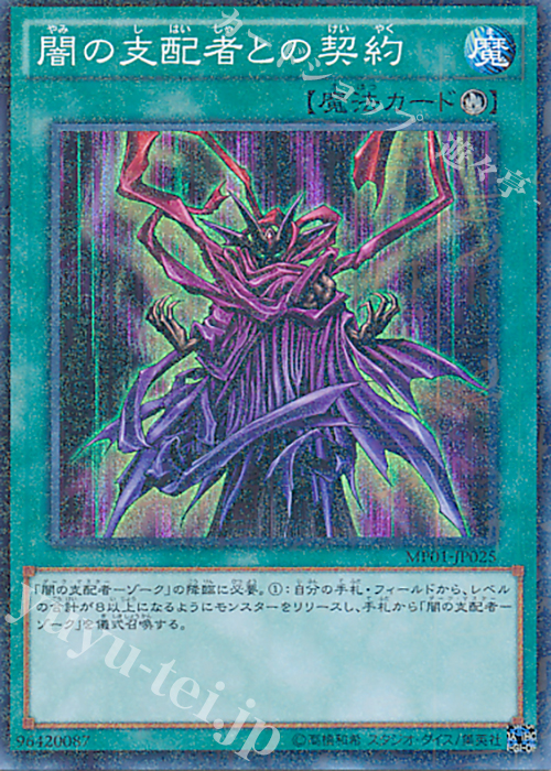 【傷】 M-SR 闇の支配者との契約 | 販売 | [MP01] MILLENNIUM PACK | 遊戯王 OCG