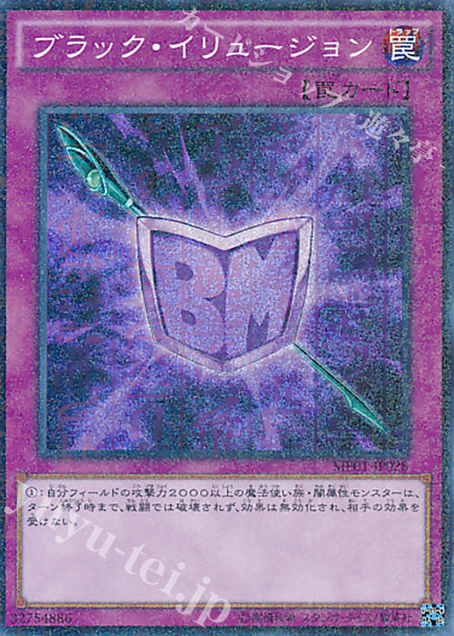 【傷】 M-SR ブラック・イリュージョン | 販売 | [MP01] MILLENNIUM PACK | 遊戯王 OCG