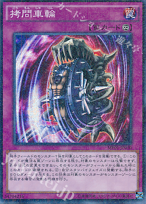 M-SR 拷問車輪 | 販売 | [MP01] MILLENNIUM PACK | 遊戯王 OCG