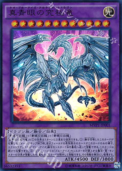 KC-UR 真青眼の究極竜 | 買取 | [MVP1] 劇場版 遊戯王 THE DARK SIDE OF DIMENSIONS MOVIE PACK | 遊戯王 OCG
