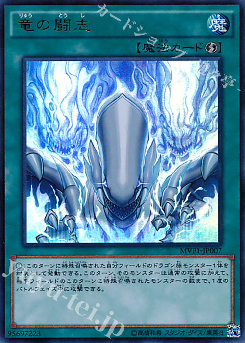 KC-UR 竜の闘志 | 買取 | [MVP1] 劇場版 遊戯王 THE DARK SIDE OF DIMENSIONS MOVIE PACK | 遊戯王 OCG