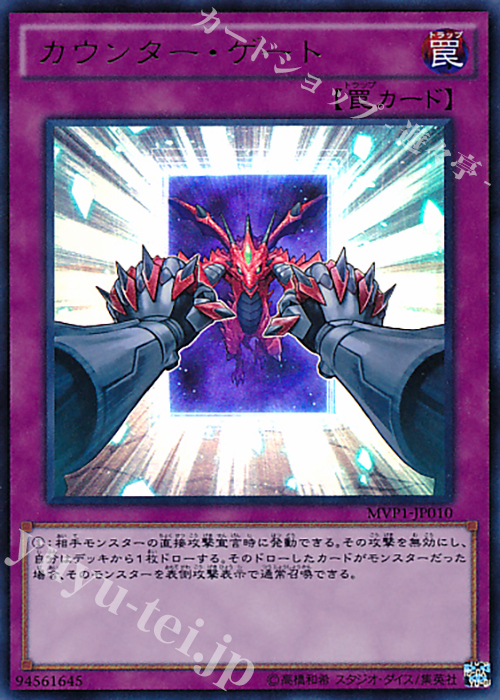 KC-UR カウンター・ゲート | 買取 | [MVP1] 劇場版 遊戯王 THE DARK SIDE OF DIMENSIONS MOVIE PACK | 遊戯王 OCG