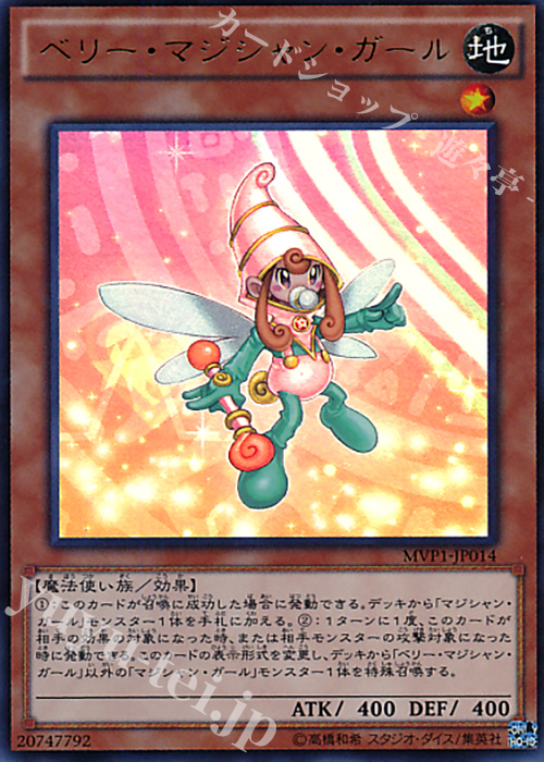 KC-UR ベリー・マジシャン・ガール | 買取 | [MVP1] 劇場版 遊戯王 THE DARK SIDE OF DIMENSIONS MOVIE PACK | 遊戯王 OCG