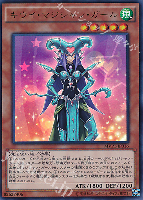 KC-UR キウイ・マジシャン・ガール | 買取 | [MVP1] 劇場版 遊戯王 THE DARK SIDE OF DIMENSIONS MOVIE PACK | 遊戯王 OCG