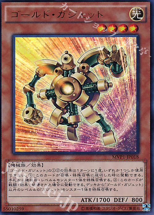KC-UR ゴールド・ガジェット | 買取 | [MVP1] 劇場版 遊戯王 THE DARK SIDE OF DIMENSIONS MOVIE PACK | 遊戯王 OCG