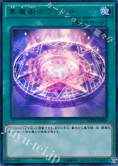 KC-UR 黒魔術のヴェール | 買取 | [MVP1] 劇場版 遊戯王 THE DARK SIDE OF DIMENSIONS MOVIE PACK | 遊戯王 OCG