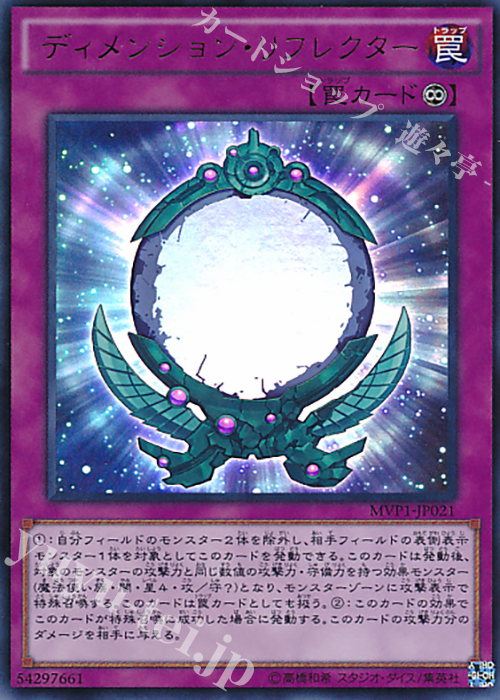 KC-UR ディメンション・リフレクター | 買取 | [MVP1] 劇場版 遊戯王 THE DARK SIDE OF DIMENSIONS MOVIE PACK | 遊戯王 OCG