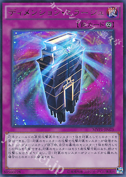 KC-UR ディメンション・ミラージュ | 買取 | [MVP1] 劇場版 遊戯王 THE DARK SIDE OF DIMENSIONS MOVIE PACK | 遊戯王 OCG