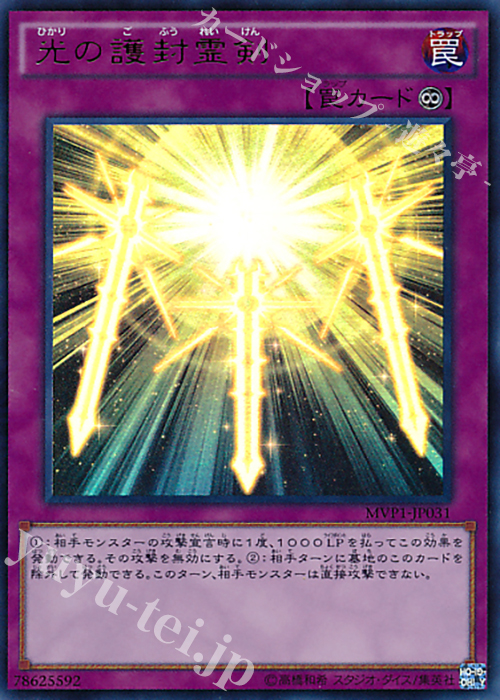 KC-UR 光の護封霊剣 | 販売 | [MVP1] 劇場版 遊戯王 THE DARK SIDE OF DIMENSIONS MOVIE PACK | 遊戯王 OCG