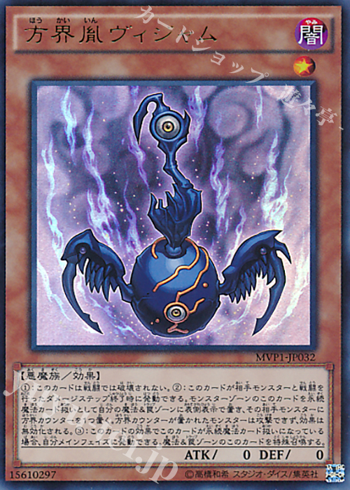 KC-UR 方界胤ヴィジャム | 買取 | [MVP1] 劇場版 遊戯王 THE DARK SIDE OF DIMENSIONS MOVIE PACK | 遊戯王 OCG