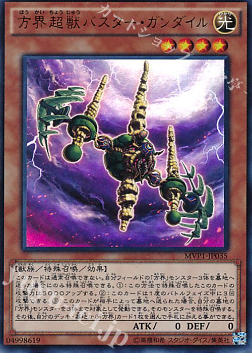 KC-UR 方界超獣バスター・ガンダイル | 販売 | [MVP1] 劇場版 遊戯王 THE DARK SIDE OF DIMENSIONS MOVIE PACK | 遊戯王 OCG