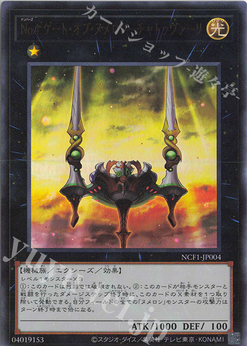 UR No.4 ゲート・オブ・ヌメロン-チャトゥヴァーリ | 買取 | [NCF1] No. COMPLETE FILE-PIECE OF MEMORIES- | 遊戯王 OCG