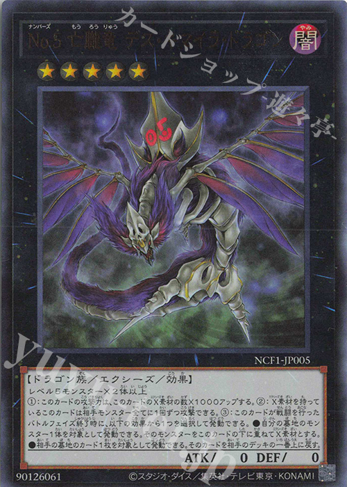 UR No.5 亡朧竜 デス・キマイラ・ドラゴン | 買取 | [NCF1] No. COMPLETE FILE-PIECE OF MEMORIES- | 遊戯王 OCG
