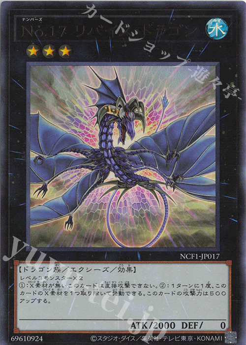 UR No.17 リバイス・ドラゴン | 販売 | [NCF1] No. COMPLETE FILE-PIECE OF MEMORIES- | 遊戯王 OCG