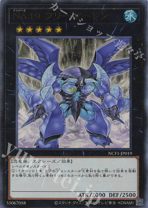 UR No.19 フリーザードン | 買取 | [NCF1] No. COMPLETE FILE-PIECE OF MEMORIES- | 遊戯王 OCG