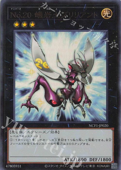 UR No.20 蟻岩土ブリリアント | 買取 | [NCF1] No. COMPLETE FILE-PIECE OF MEMORIES- | 遊戯王 OCG