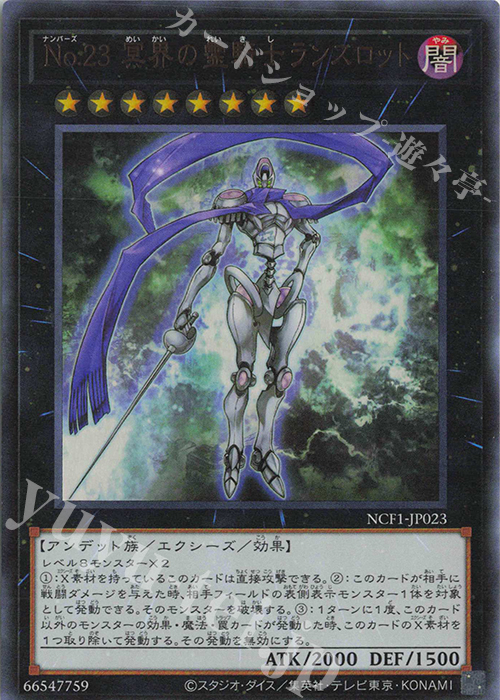 UR No.23 冥界の霊騎士ランスロット | 買取 | [NCF1] No. COMPLETE FILE-PIECE OF MEMORIES- | 遊戯王 OCG