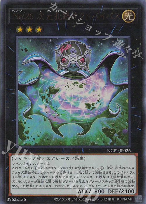 UR No.26 次元孔路オクトバイパス | 買取 | [NCF1] No. COMPLETE FILE-PIECE OF MEMORIES- | 遊戯王 OCG