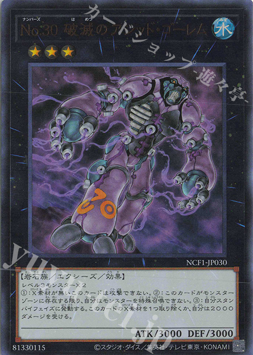 UR No.30 破滅のアシッド・ゴーレム | 買取 | [NCF1] No. COMPLETE FILE-PIECE OF MEMORIES- | 遊戯王 OCG