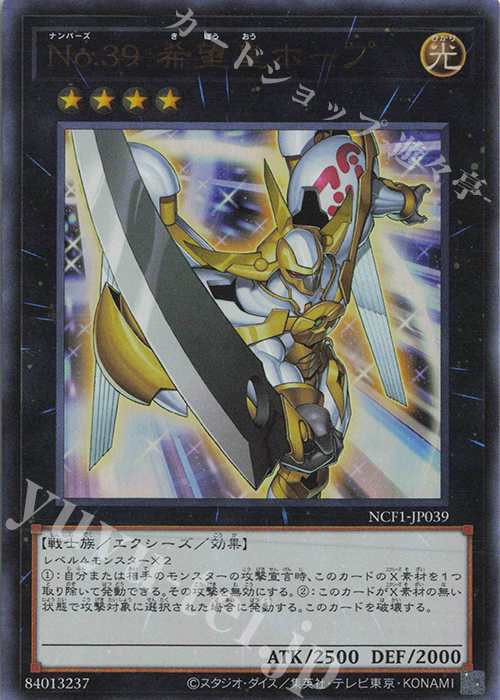 UR No.39 希望皇ホープ | 買取 | [NCF1] No. COMPLETE FILE-PIECE OF MEMORIES- | 遊戯王 OCG