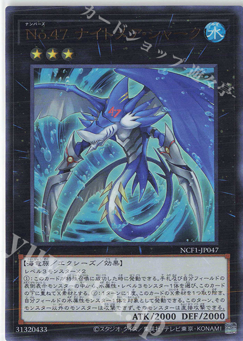 UR No.47 ナイトメア・シャーク | 買取 | [NCF1] No. COMPLETE FILE-PIECE OF MEMORIES- | 遊戯王 OCG