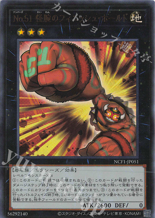 UR No.51 怪腕のフィニッシュ・ホールド | 買取 | [NCF1] No. COMPLETE FILE-PIECE OF MEMORIES- | 遊戯王 OCG