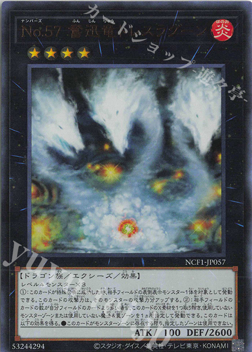 UR No.57 奮迅竜トレスラグーン | 買取 | [NCF1] No. COMPLETE FILE-PIECE OF MEMORIES- | 遊戯王 OCG