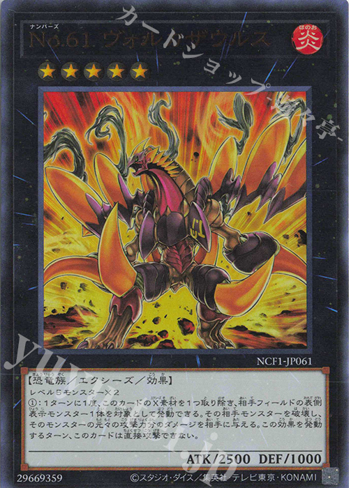 UR No.61 ヴォルカザウルス | 買取 | [NCF1] No. COMPLETE FILE-PIECE OF MEMORIES- | 遊戯王 OCG