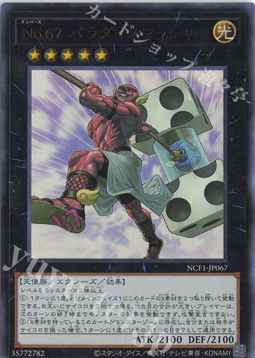 UR No.67 パラダイスマッシャー | 買取 | [NCF1] No. COMPLETE FILE-PIECE OF MEMORIES- | 遊戯王 OCG