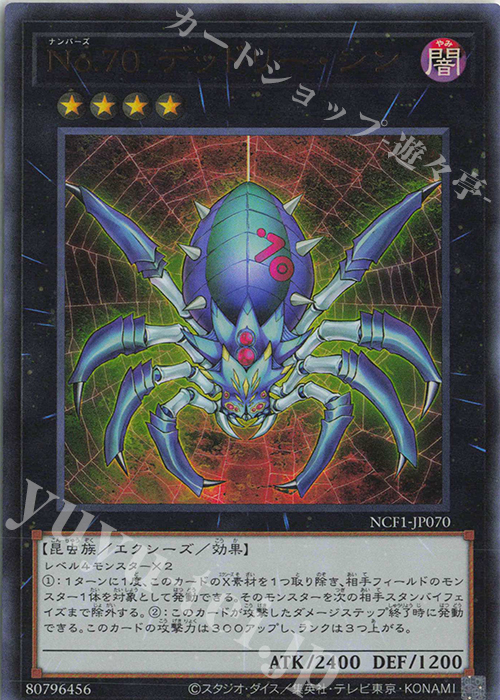 UR No.70 デッドリー・シン | 販売 | [NCF1] No. COMPLETE FILE-PIECE OF MEMORIES- | 遊戯王 OCG