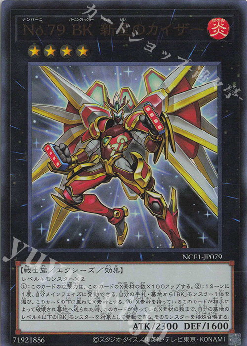 UR No.79 BK 新星のカイザー | 買取 | [NCF1] No. COMPLETE FILE-PIECE OF MEMORIES- | 遊戯王 OCG