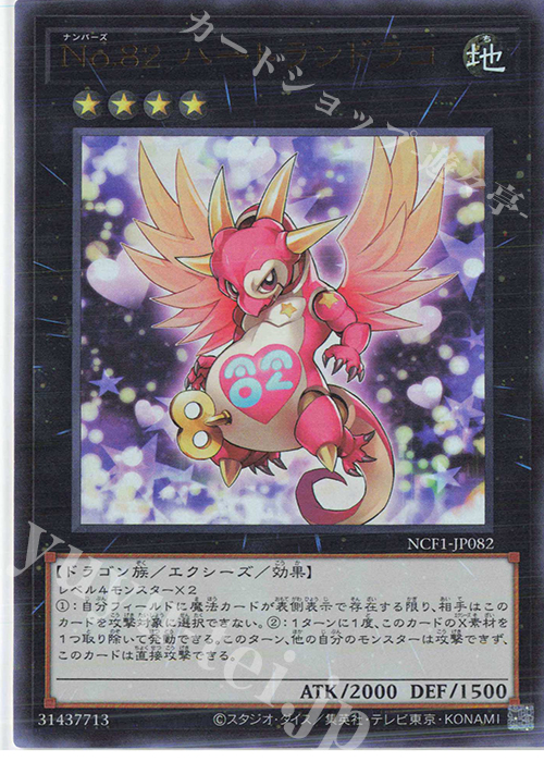 UR No.82 ハートランドラコ | 買取 | [NCF1] No. COMPLETE FILE-PIECE OF MEMORIES- | 遊戯王 OCG