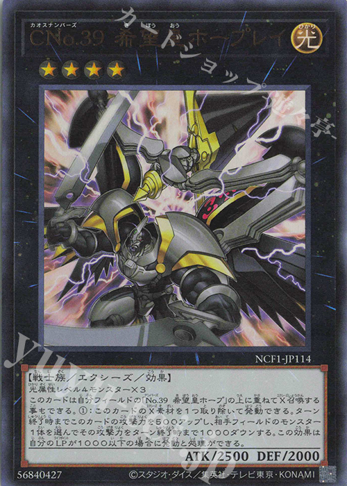 UR CNo.39 希望皇ホープレイ | 買取 | [NCF1] No. COMPLETE FILE-PIECE OF MEMORIES- | 遊戯王 OCG